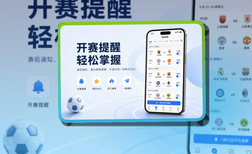 移动观赛入口 · 赛程比分入口 · 常用功能集中打开界面展示